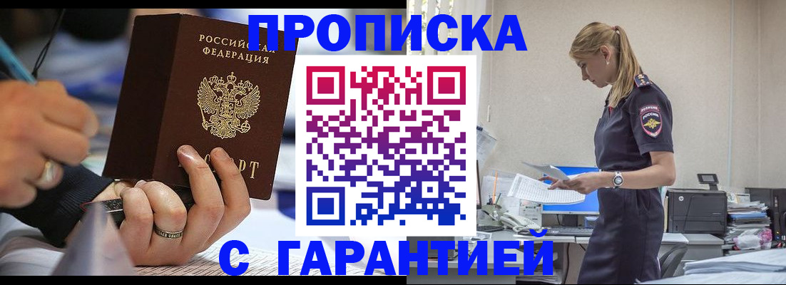 прописка штамп в Коми